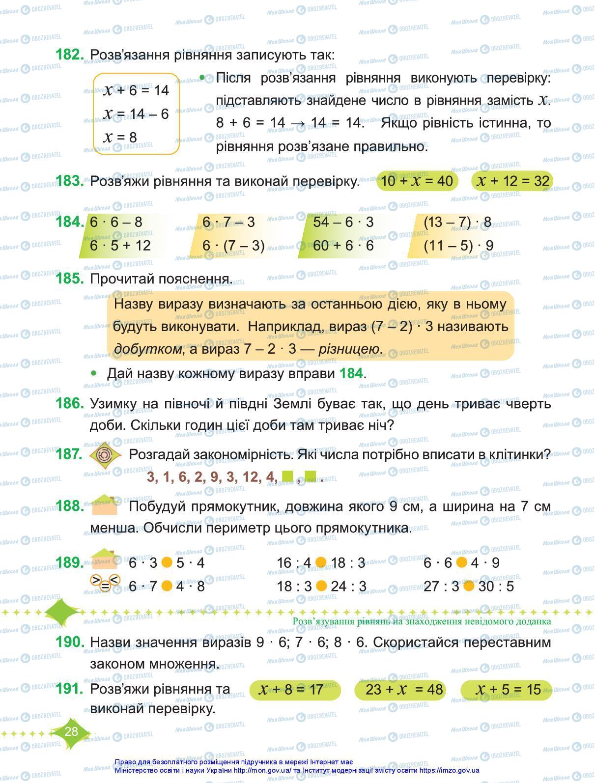 Підручники Математика 3 клас сторінка 28
