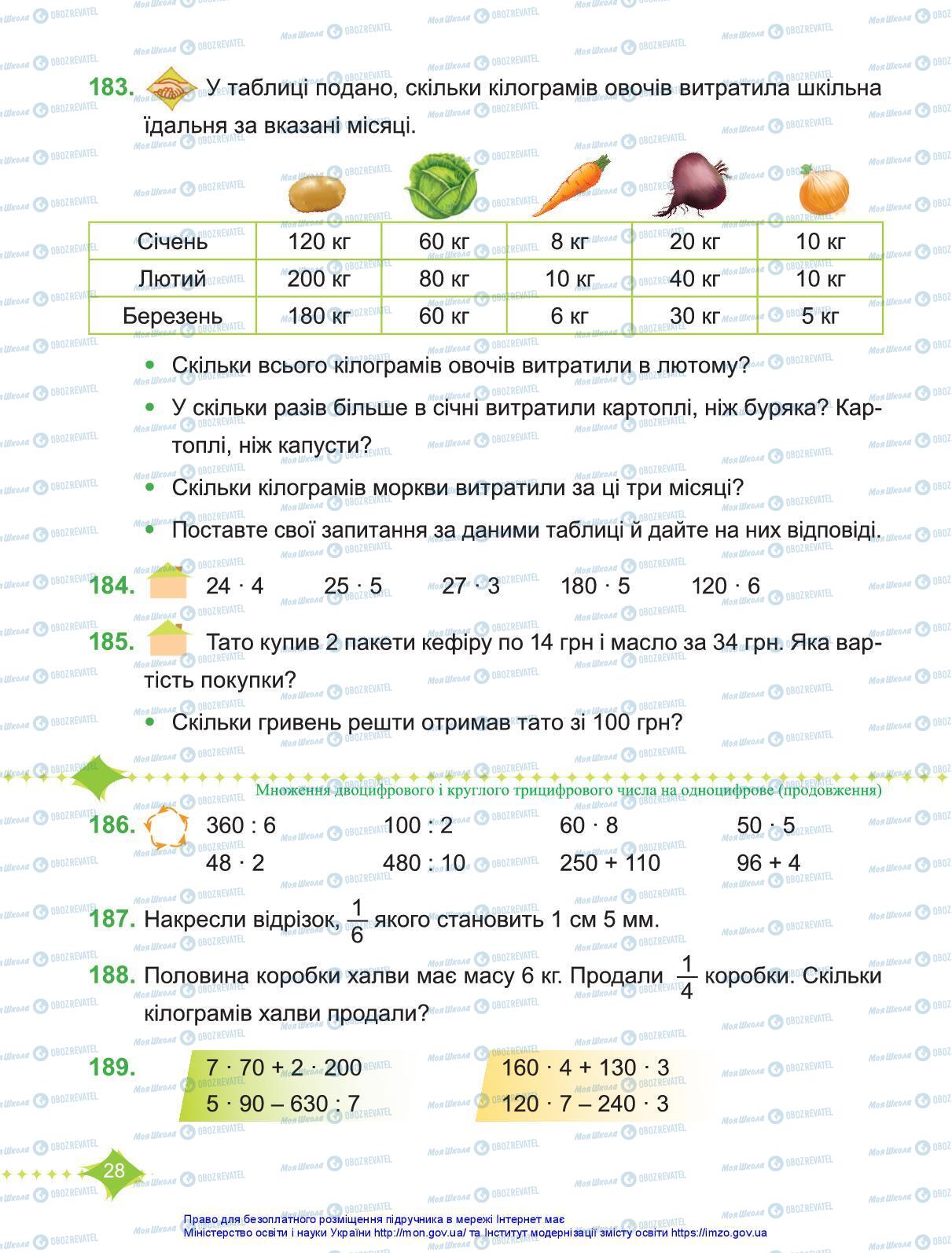 Учебники Математика 3 класс страница 28