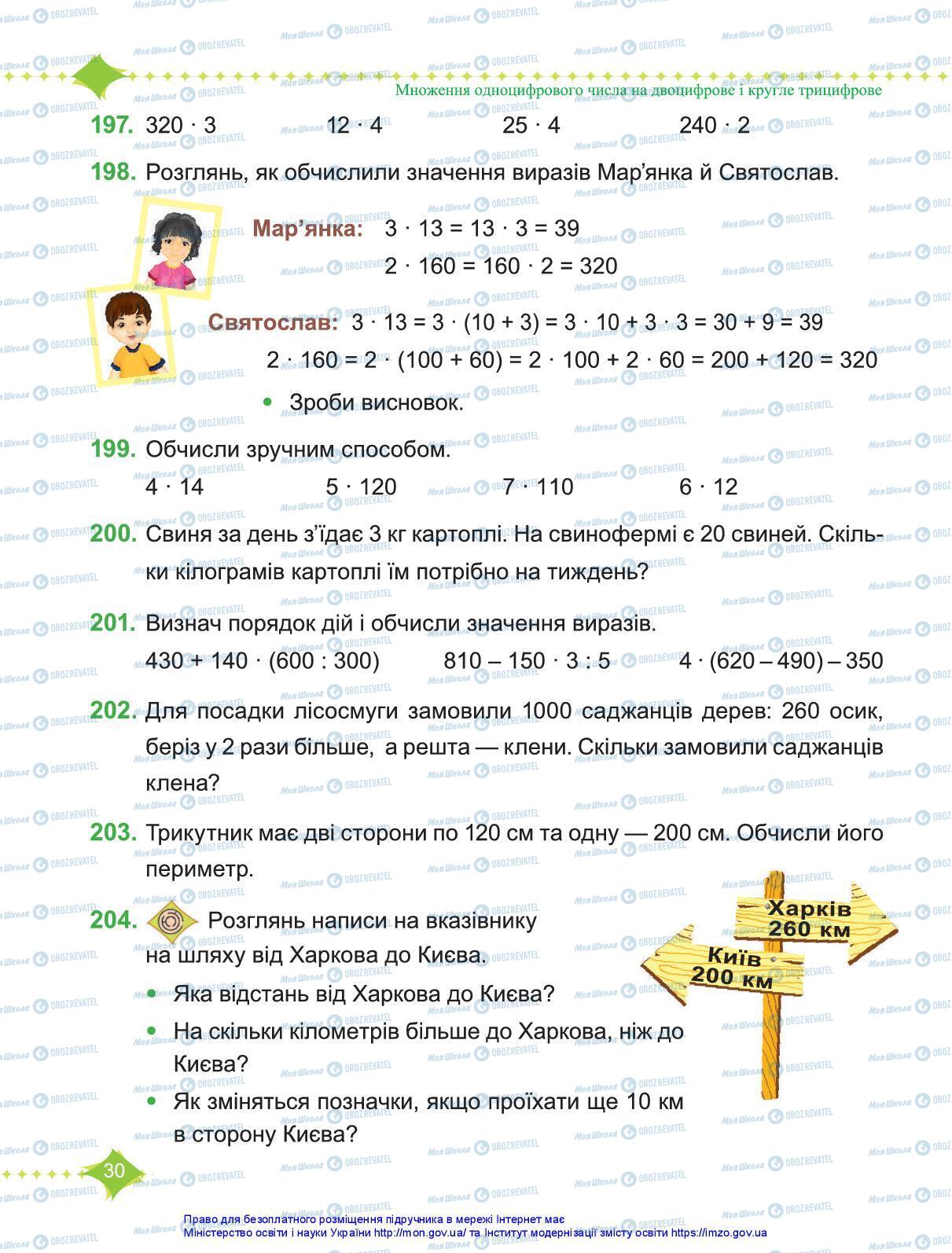 Підручники Математика 3 клас сторінка 30