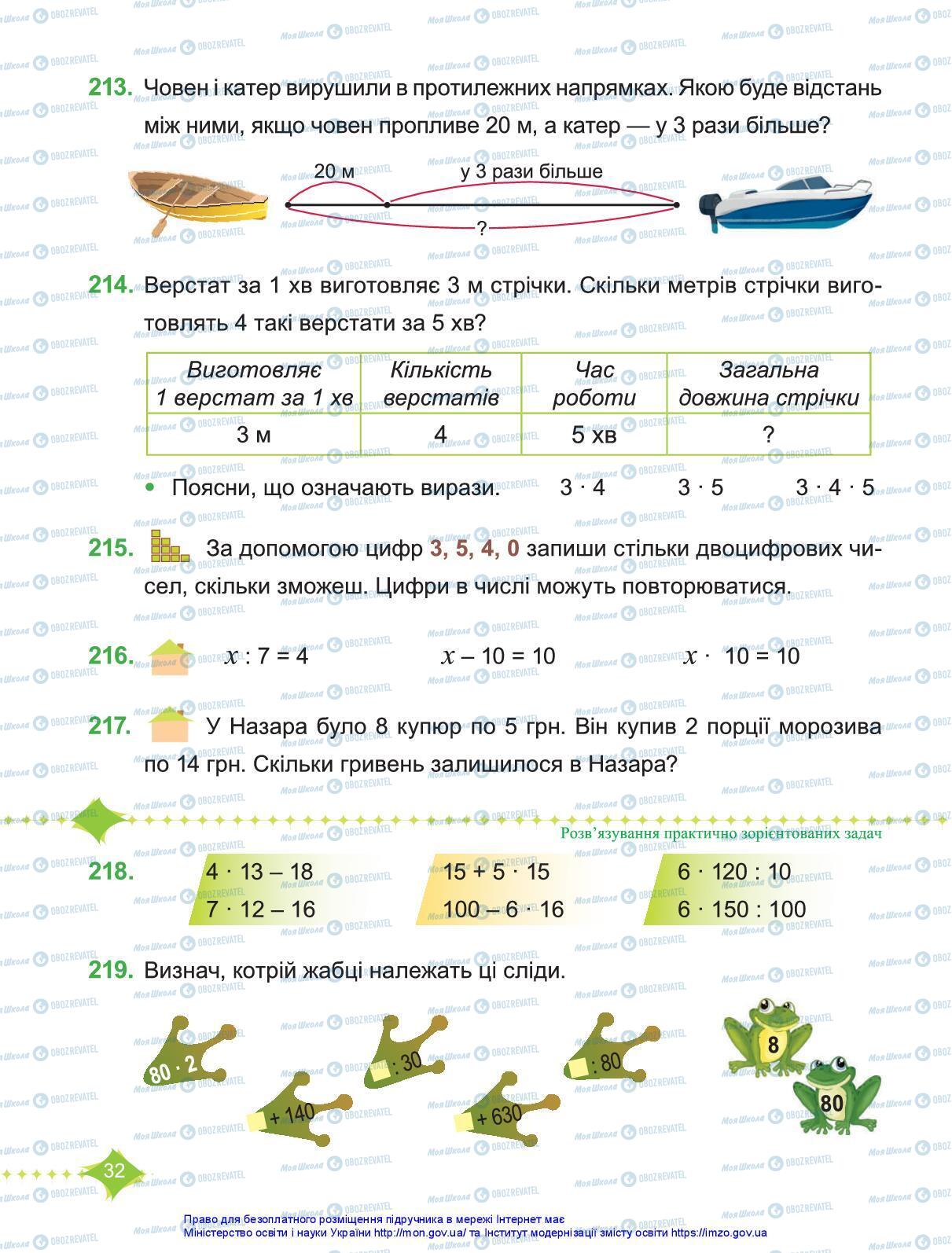 Підручники Математика 3 клас сторінка 32