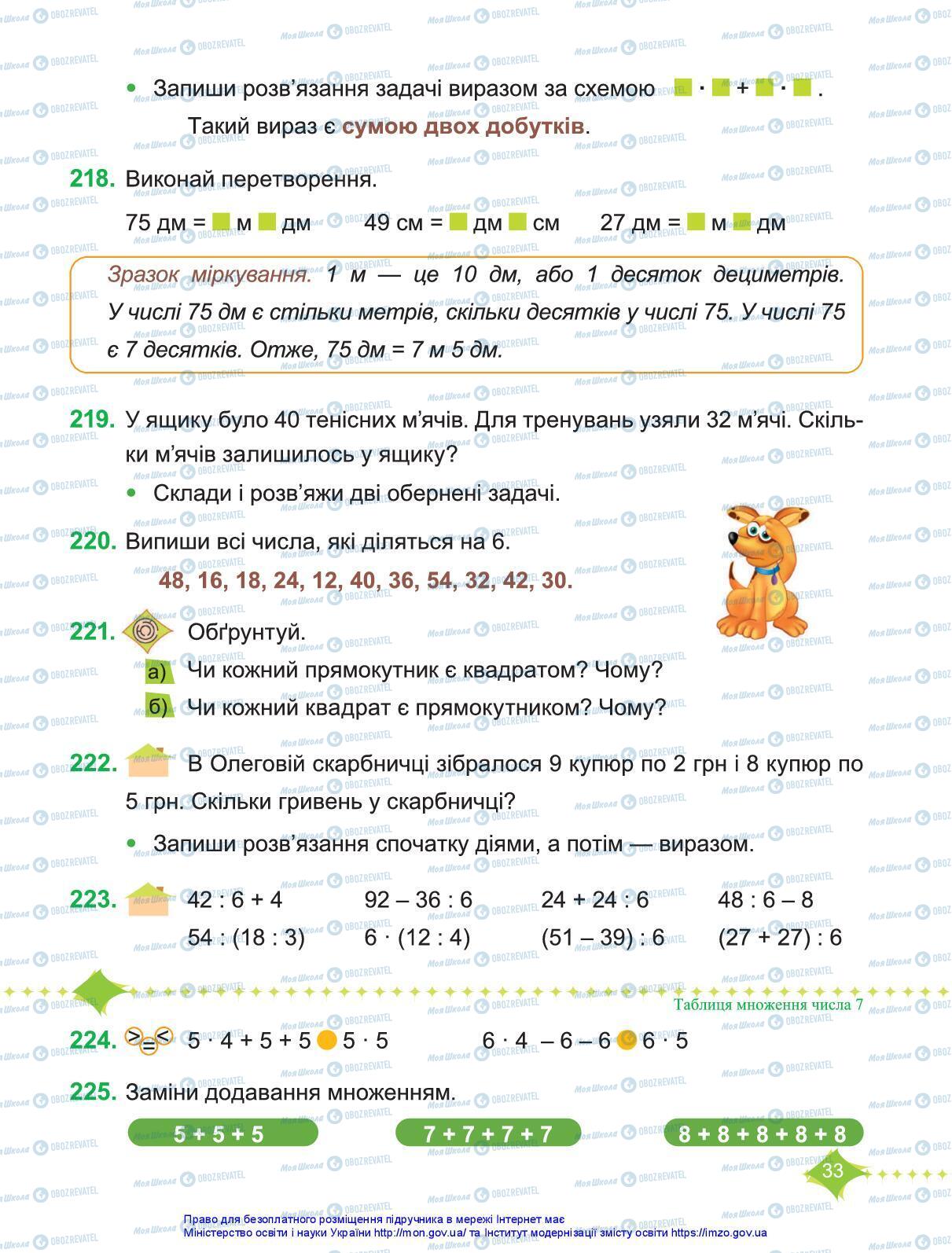 Підручники Математика 3 клас сторінка 33
