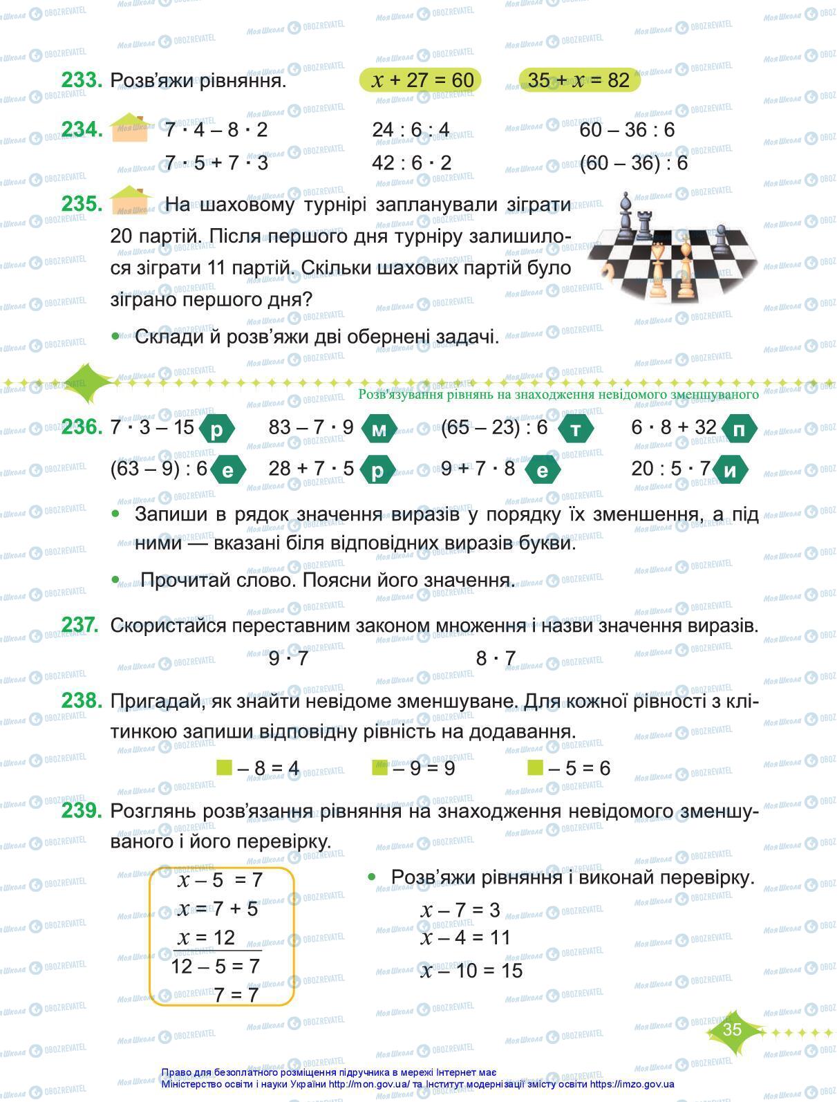 Підручники Математика 3 клас сторінка 35