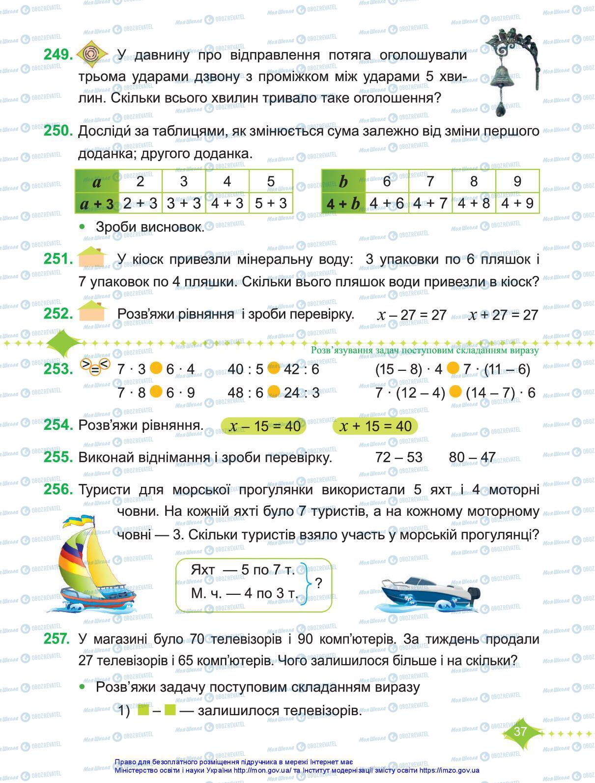 Підручники Математика 3 клас сторінка 37