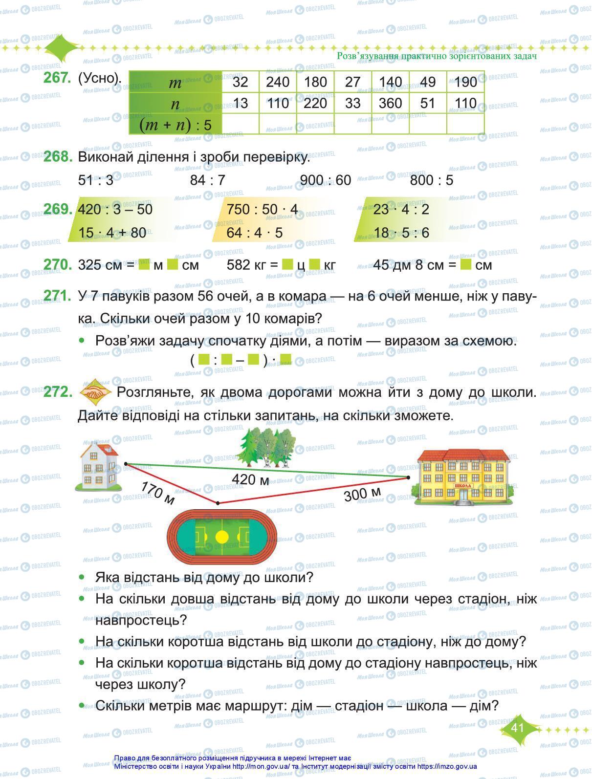 Підручники Математика 3 клас сторінка 41