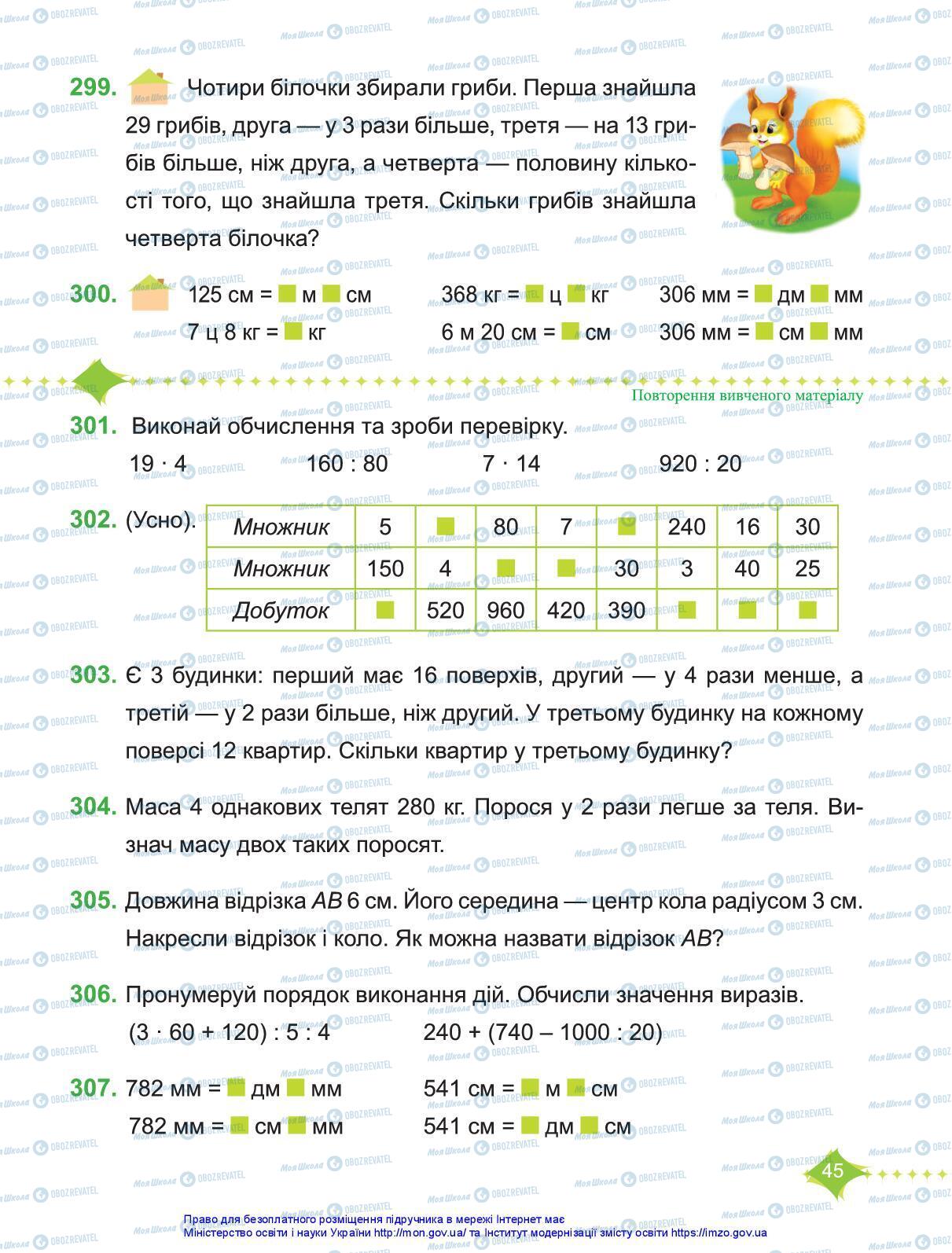 Учебники Математика 3 класс страница 45