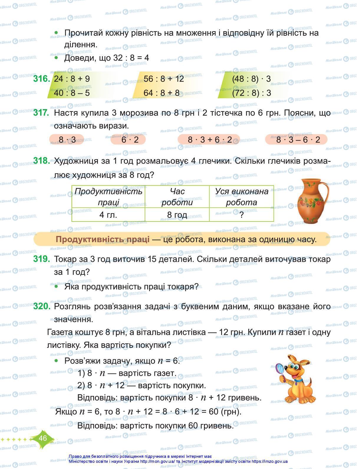 Підручники Математика 3 клас сторінка 46