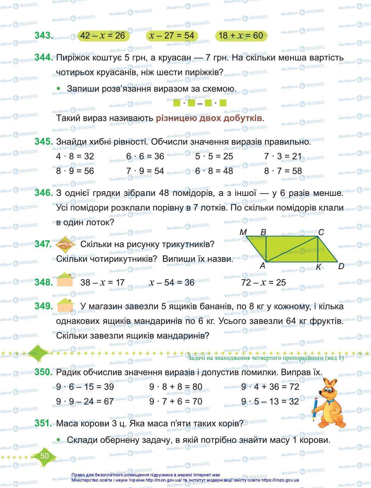 Підручники Математика 3 клас сторінка 50