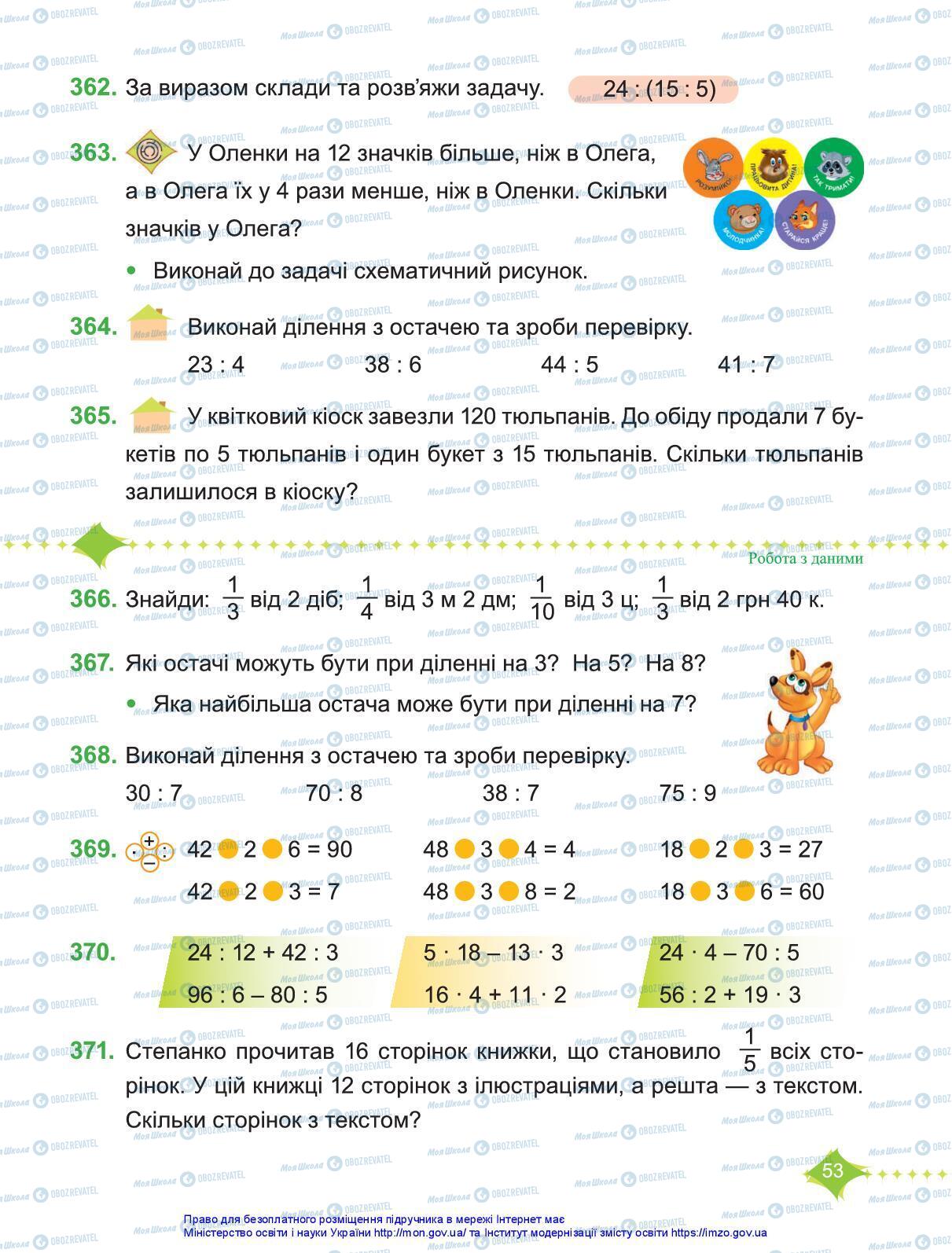 Учебники Математика 3 класс страница 53