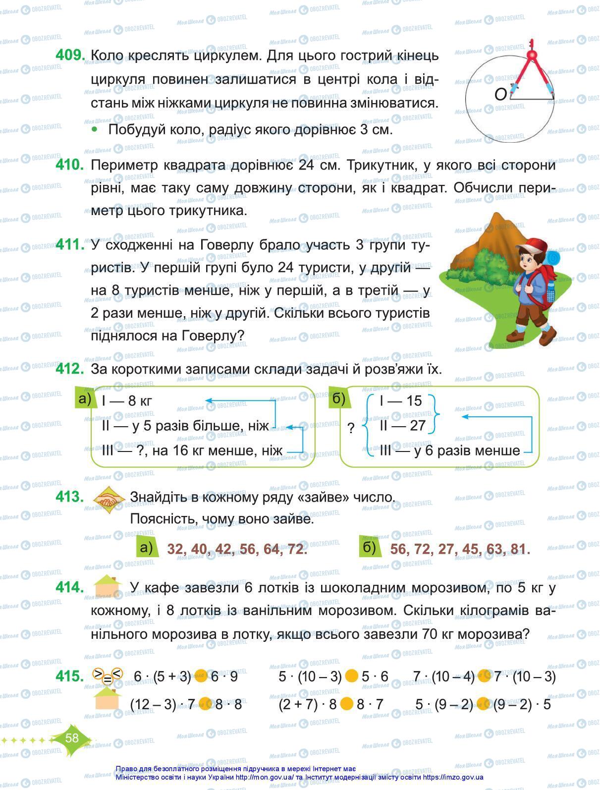 Учебники Математика 3 класс страница 58
