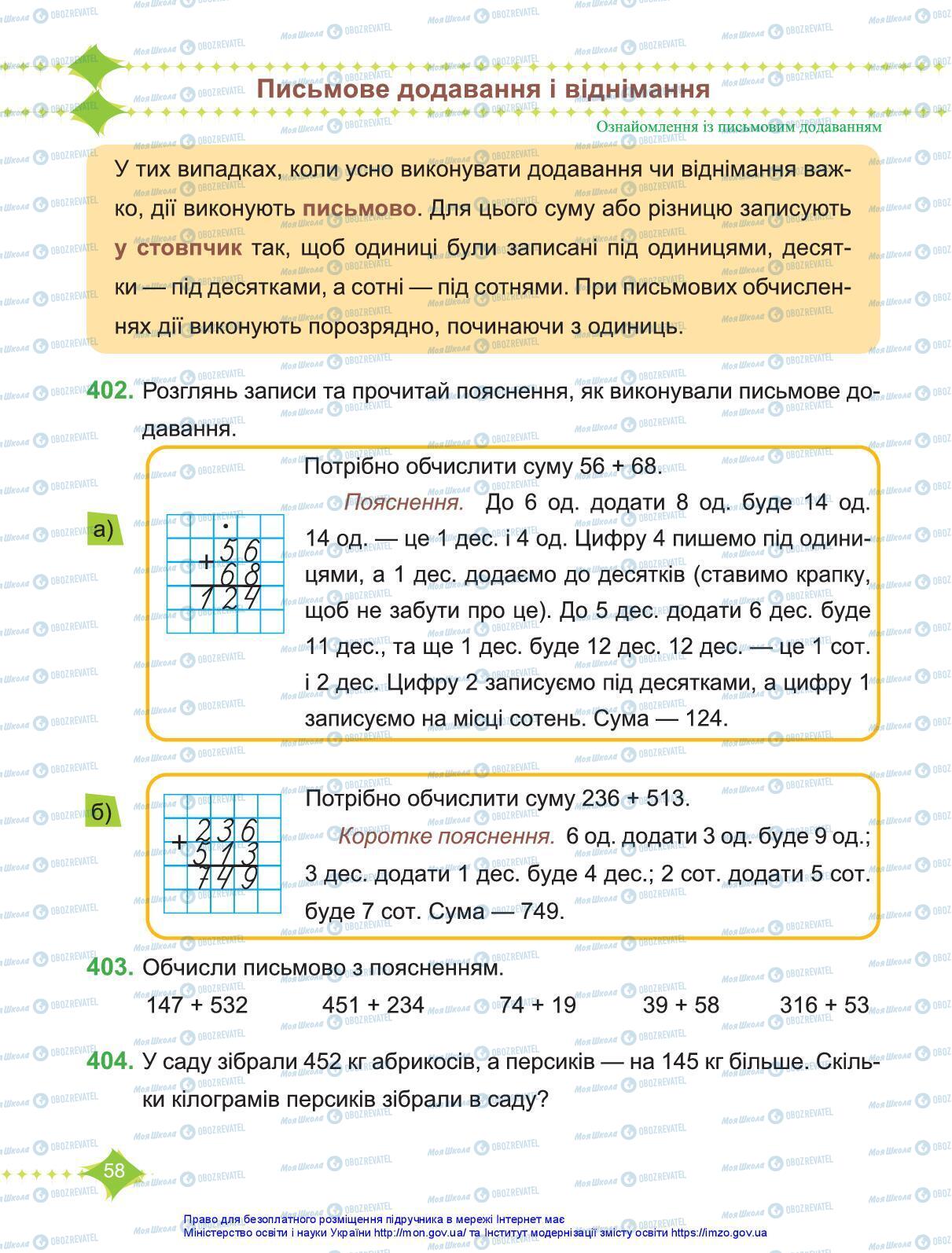 Підручники Математика 3 клас сторінка 58