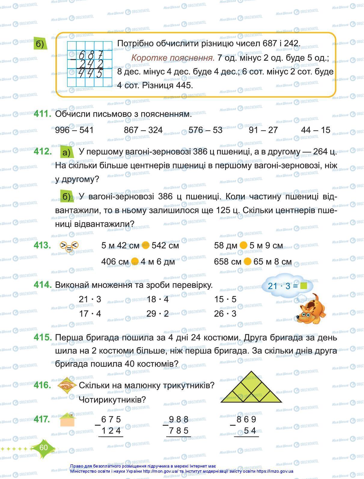 Підручники Математика 3 клас сторінка 60