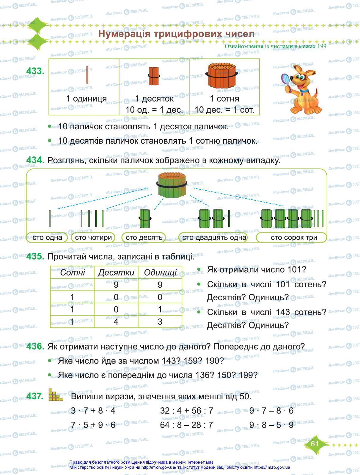 Підручники Математика 3 клас сторінка 61