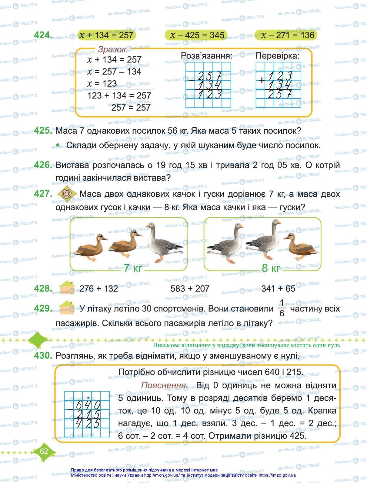 Підручники Математика 3 клас сторінка 62