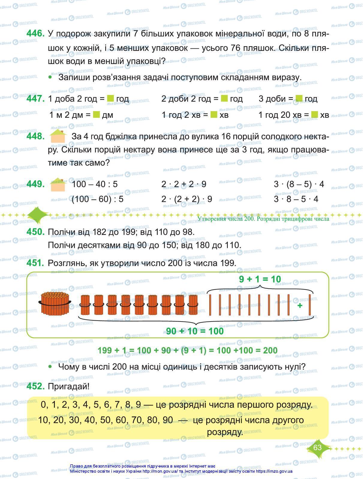 Підручники Математика 3 клас сторінка 63