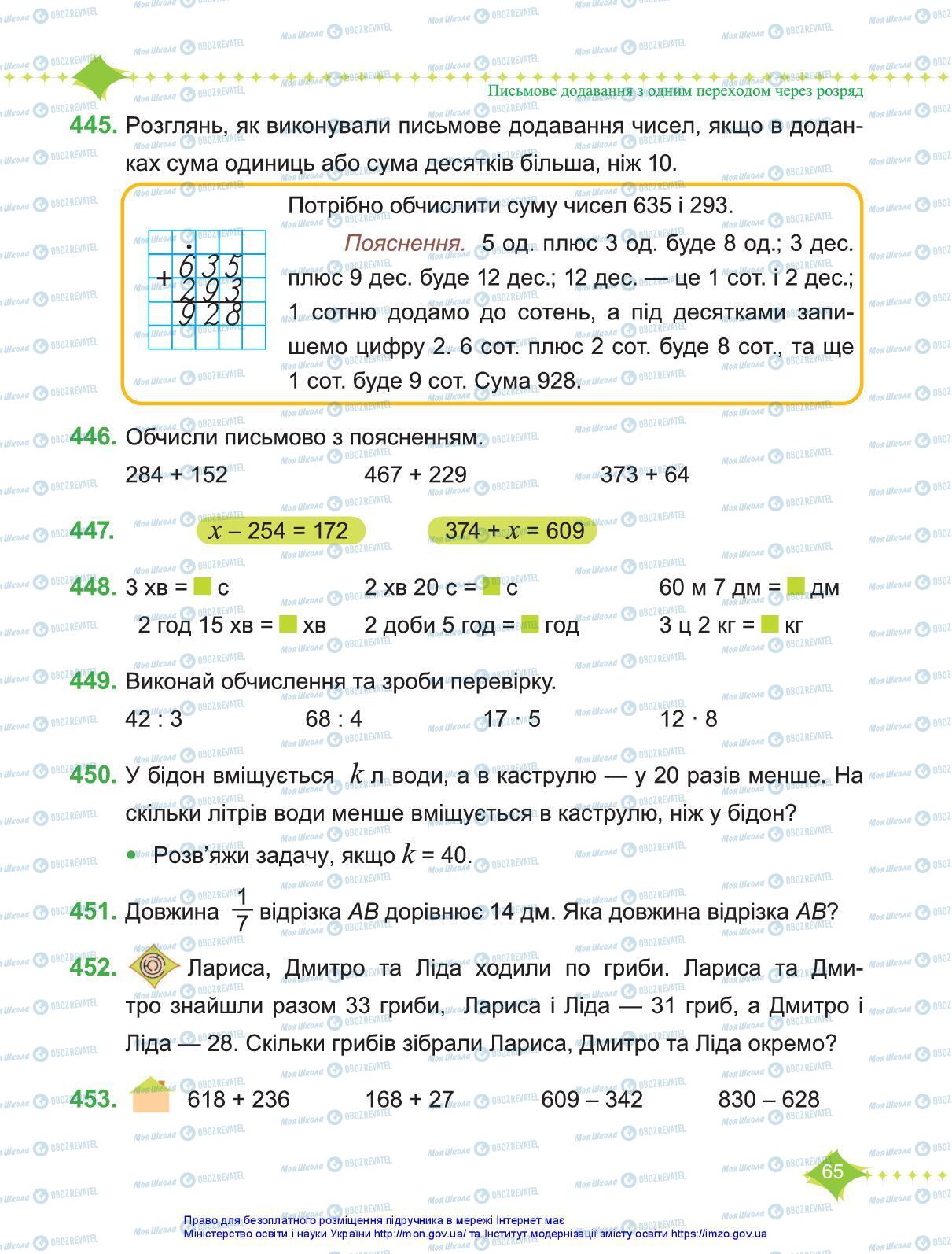 Учебники Математика 3 класс страница 65