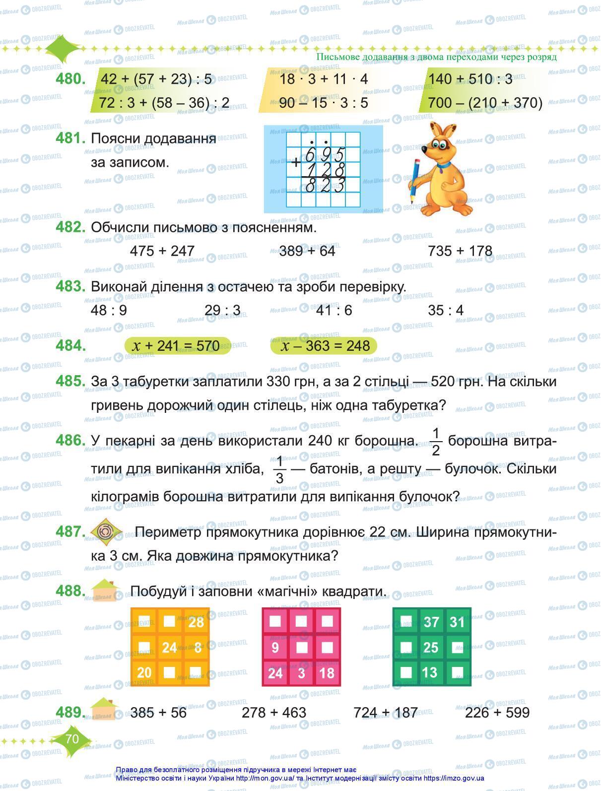 Підручники Математика 3 клас сторінка 70
