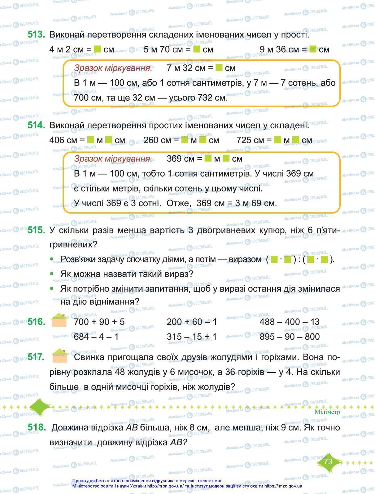 Підручники Математика 3 клас сторінка 73