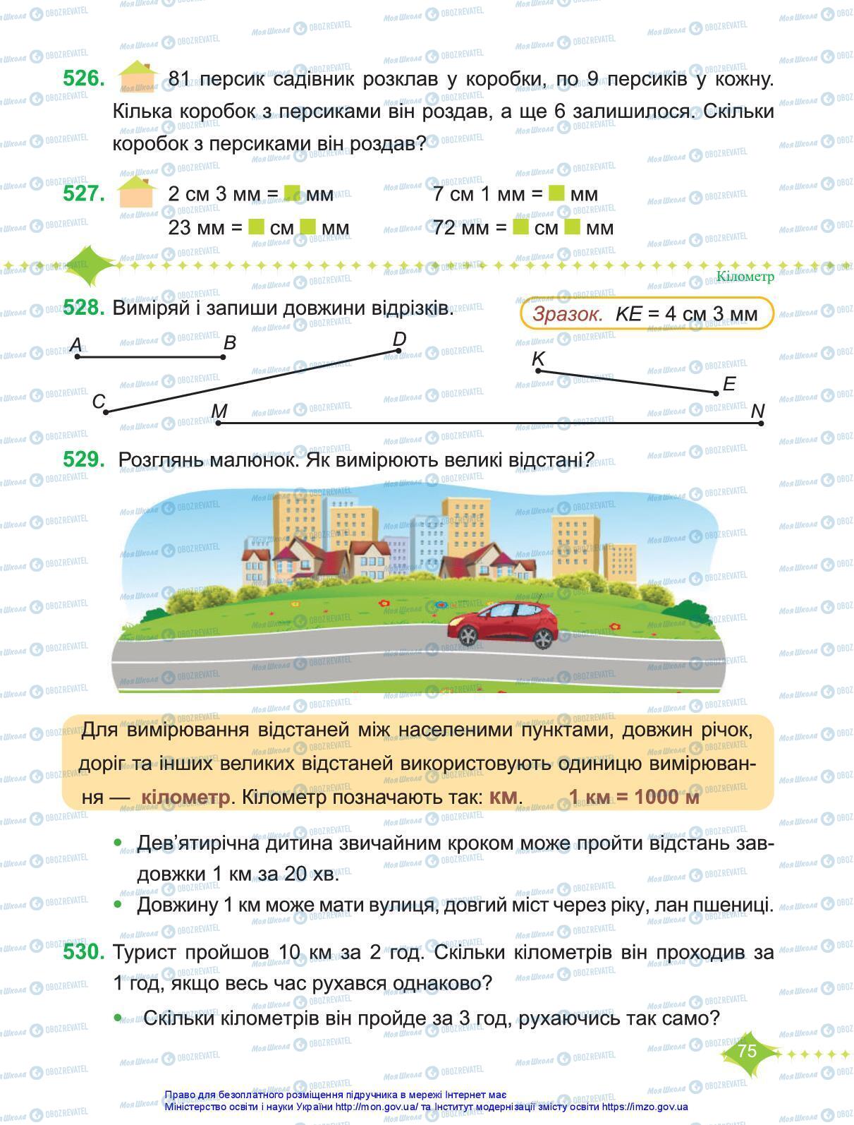 Учебники Математика 3 класс страница 75