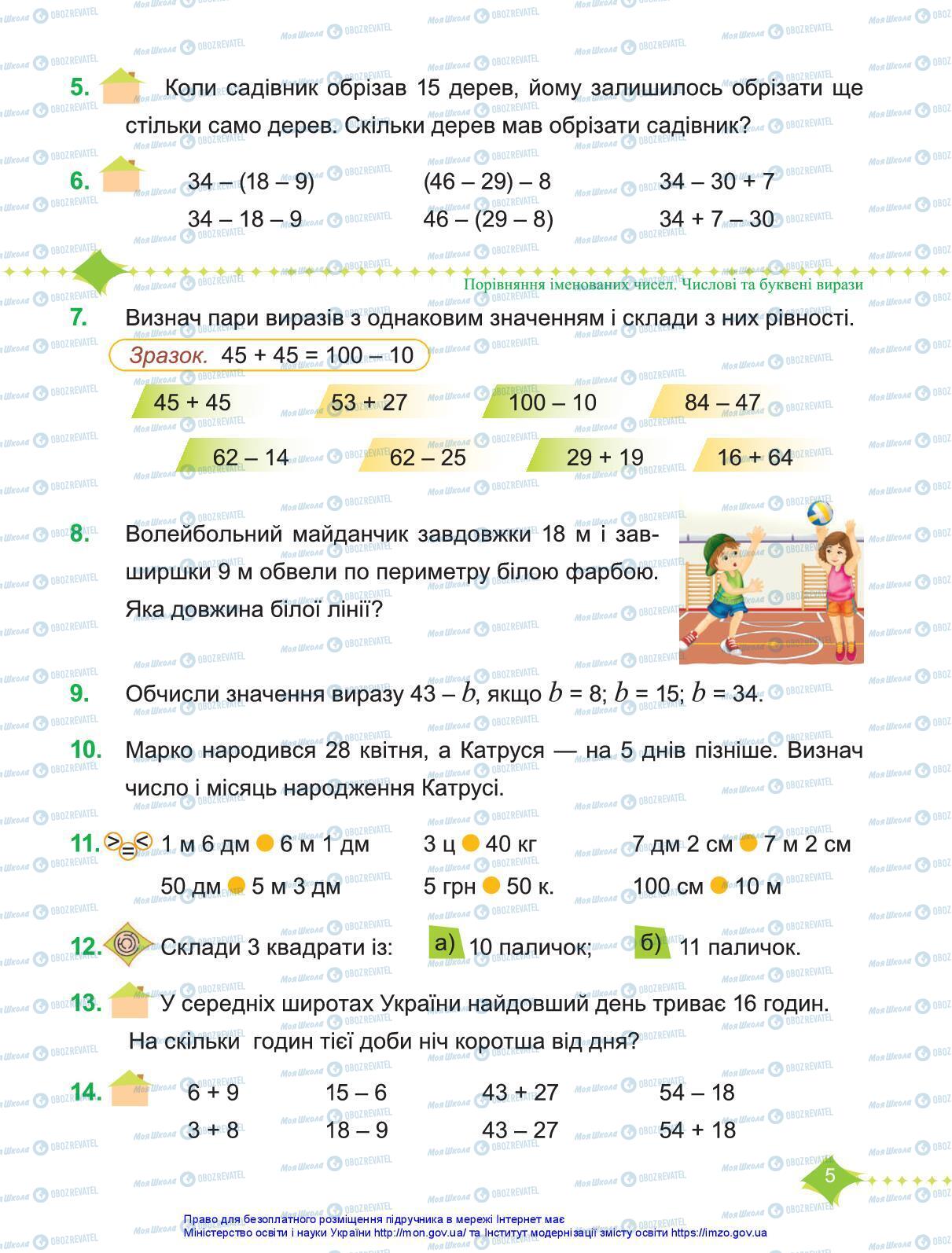 Учебники Математика 3 класс страница 5
