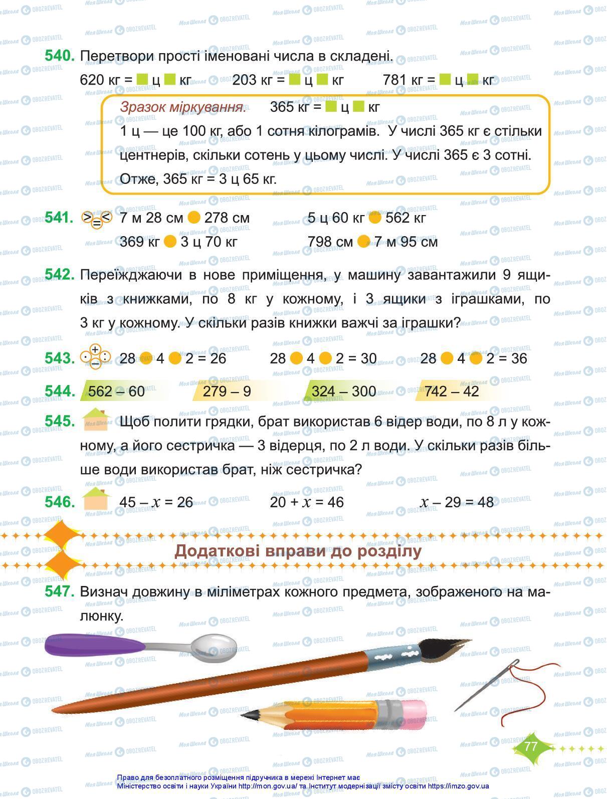 Учебники Математика 3 класс страница 77