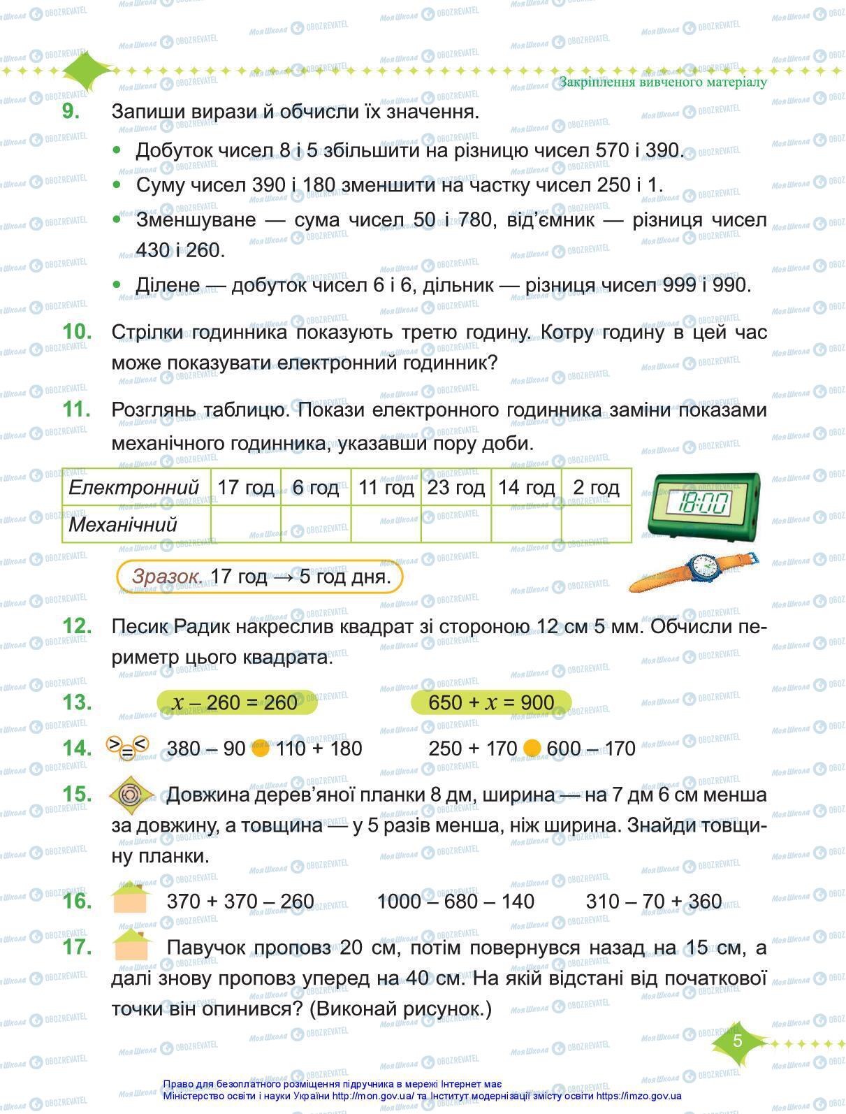 Учебники Математика 3 класс страница 5