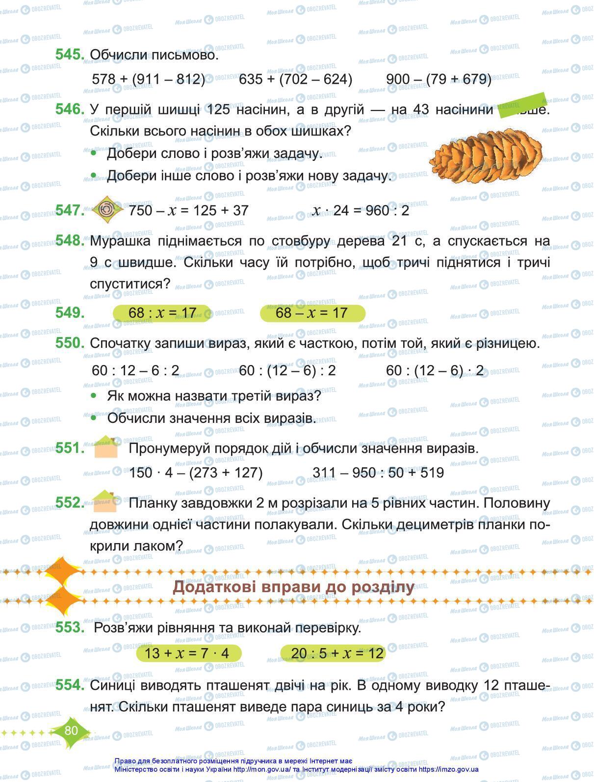 Учебники Математика 3 класс страница 80