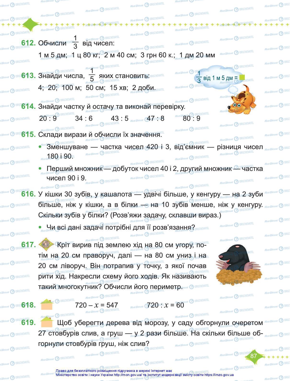 Учебники Математика 3 класс страница 87