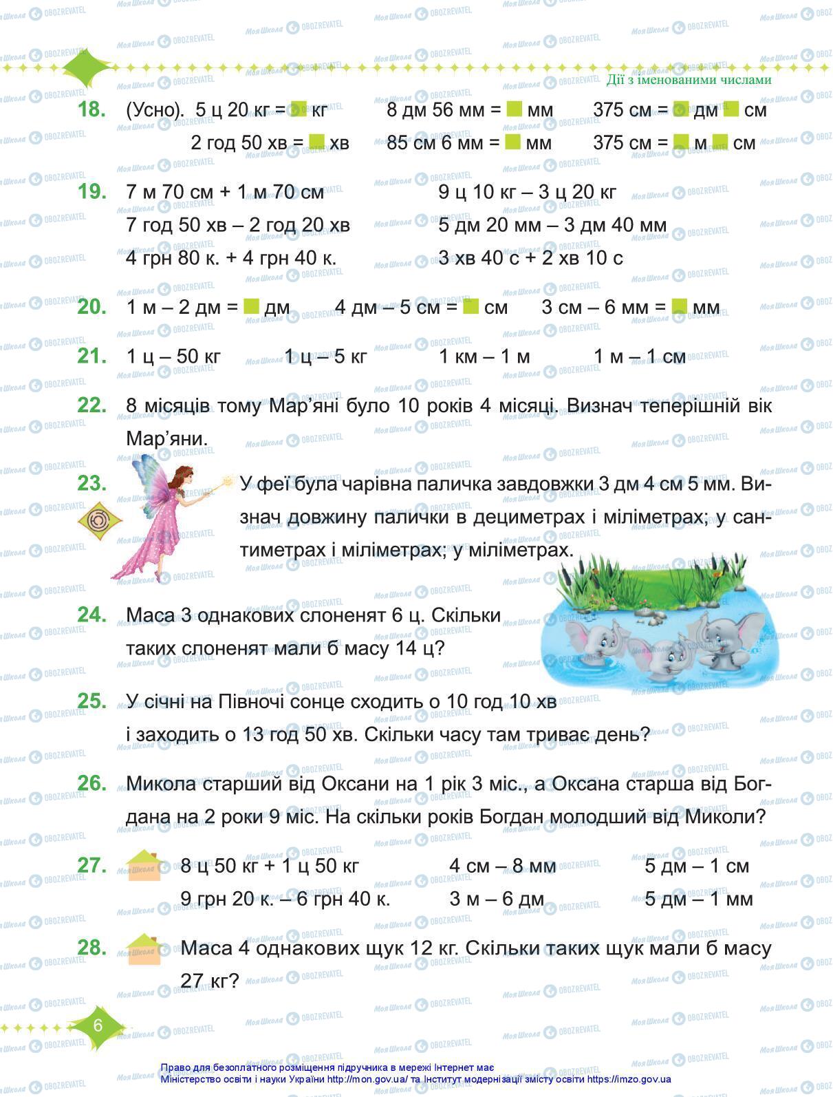 Підручники Математика 3 клас сторінка 6