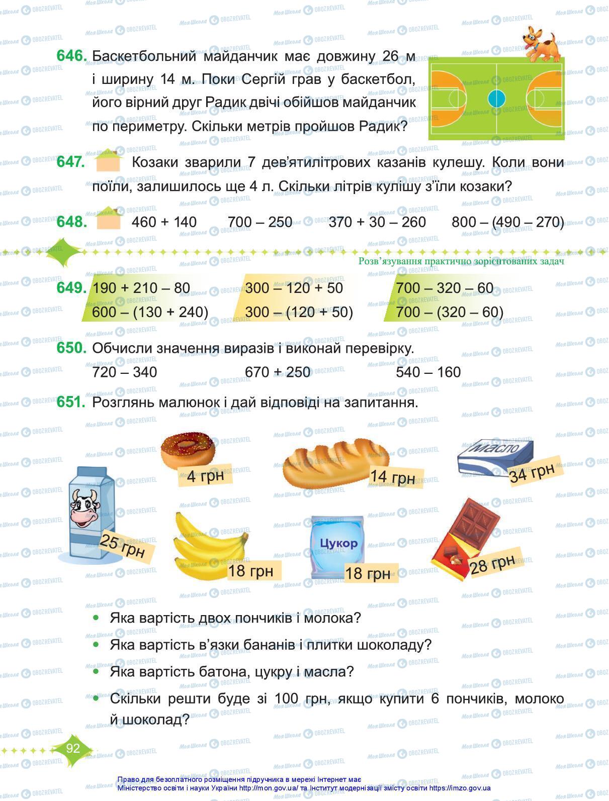 Учебники Математика 3 класс страница 92