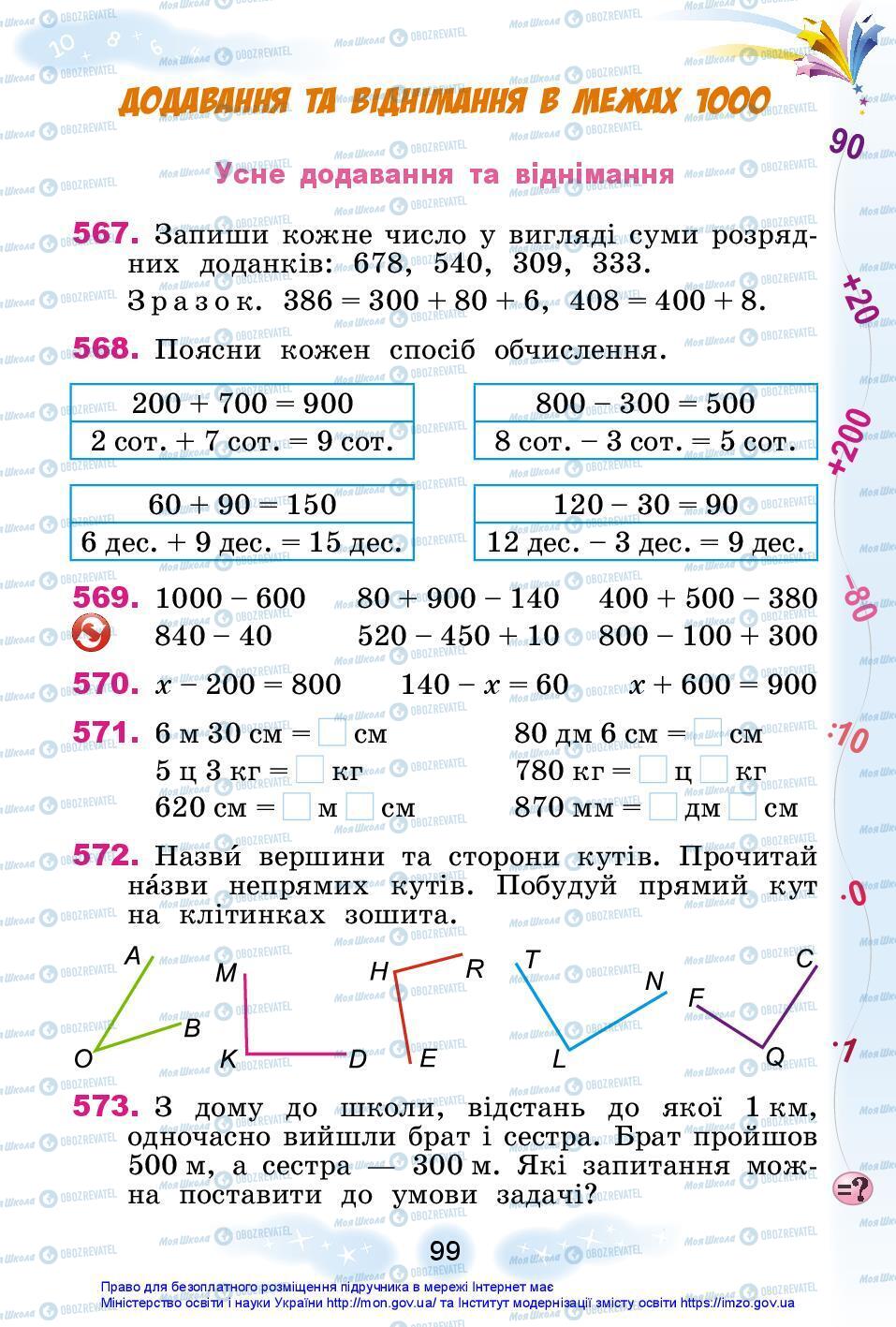 Підручники Математика 3 клас сторінка 99