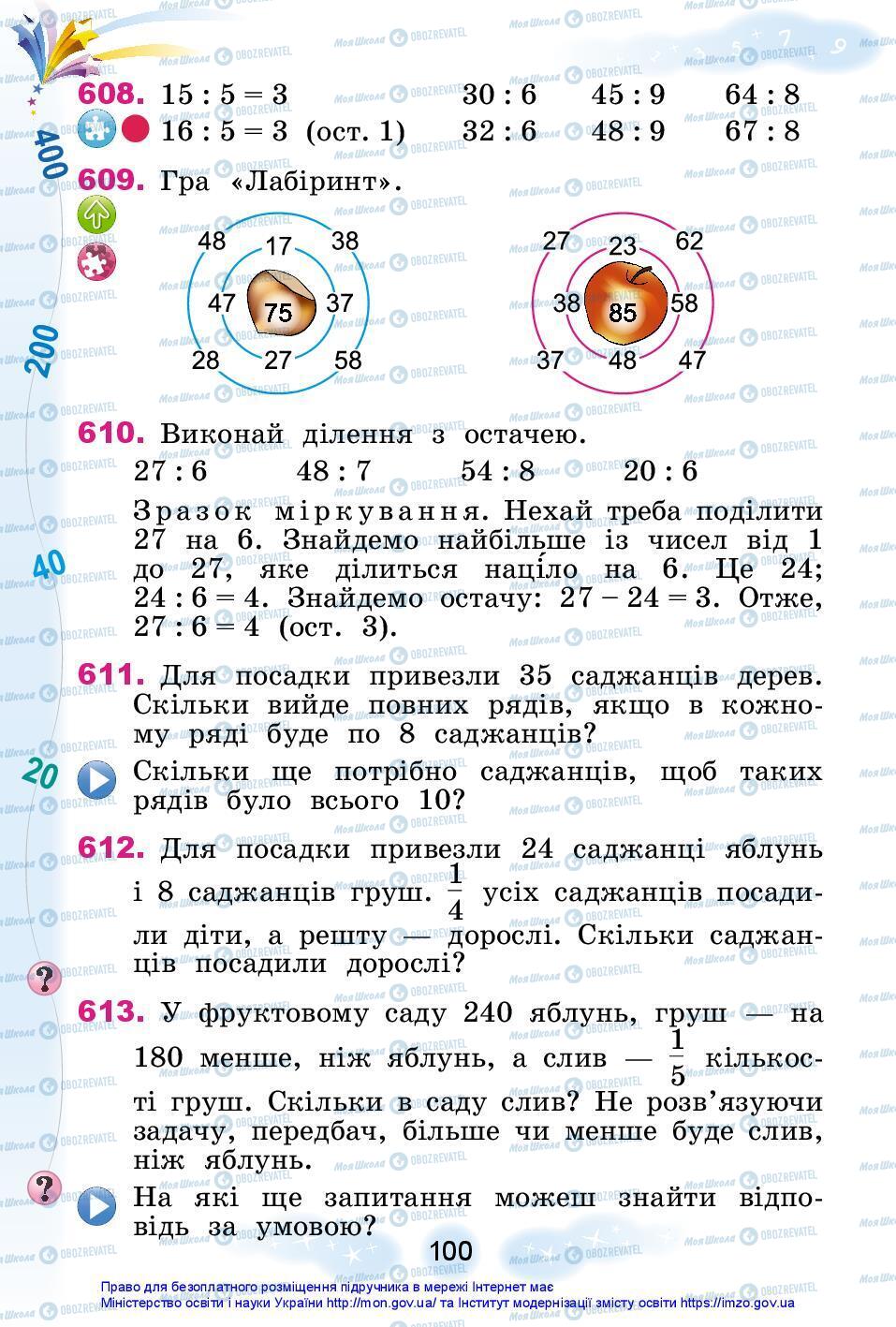 Учебники Математика 3 класс страница 100