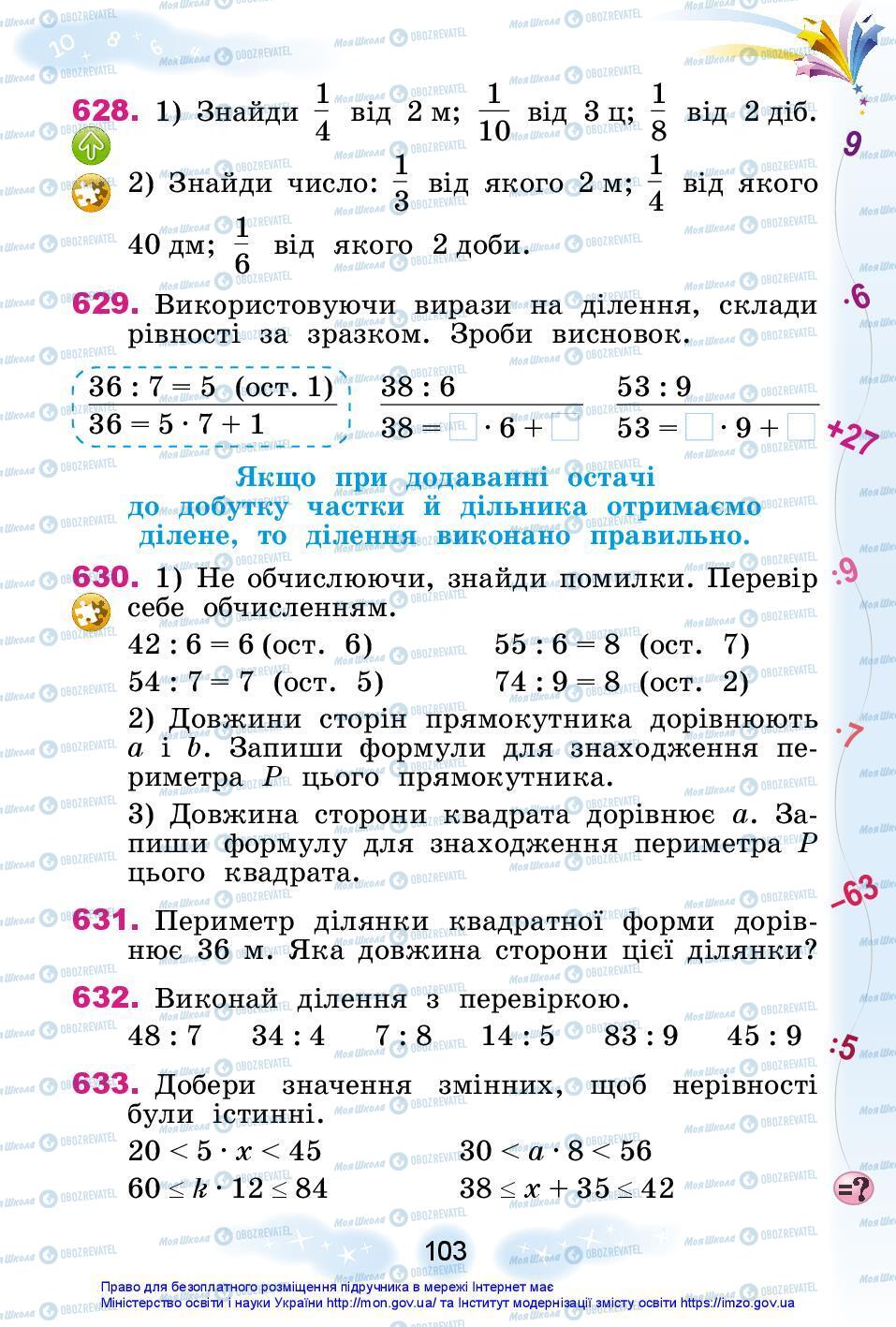 Учебники Математика 3 класс страница 103