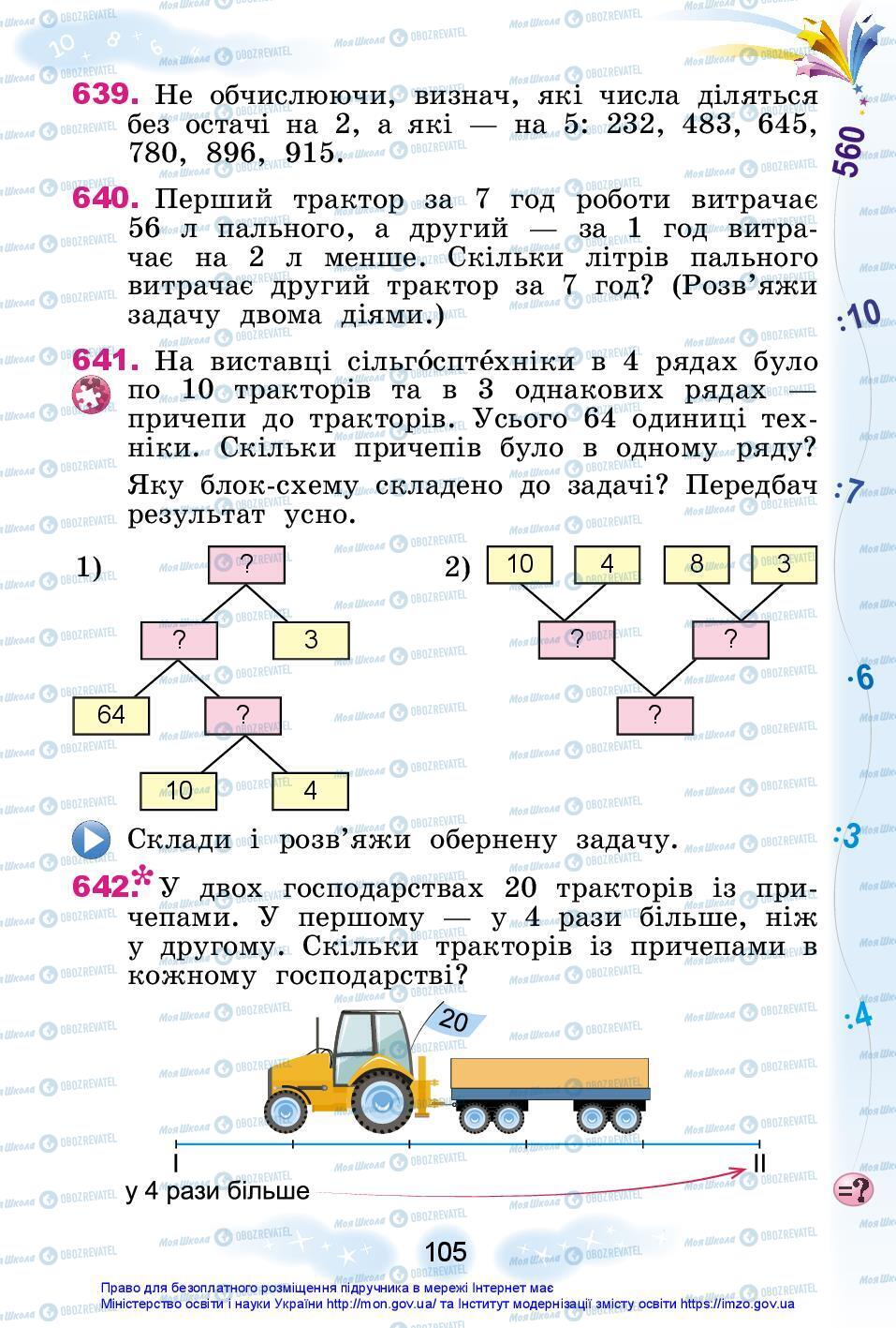 Учебники Математика 3 класс страница 105