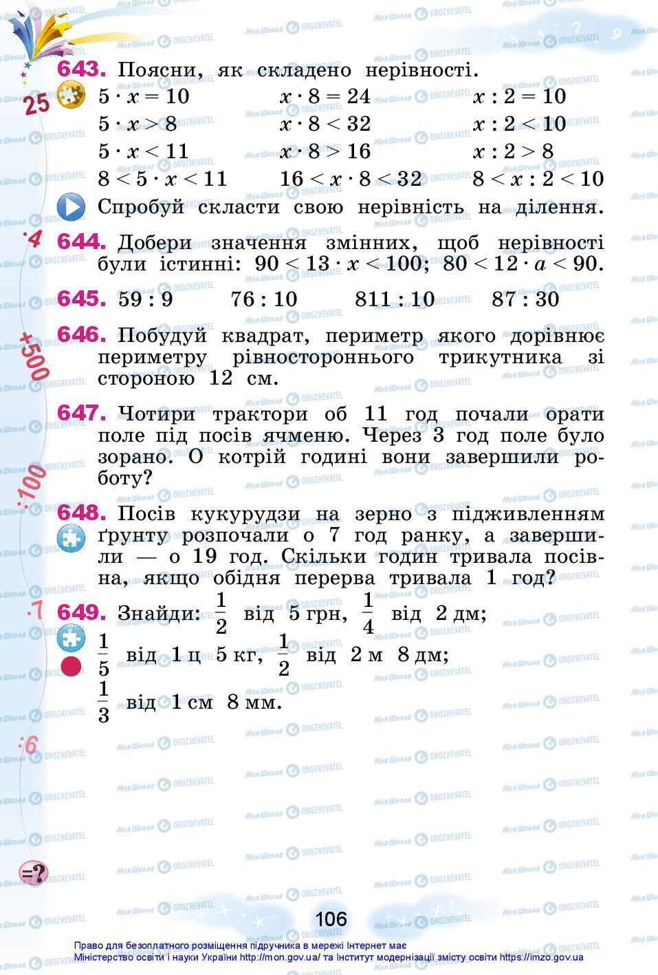 Учебники Математика 3 класс страница 106