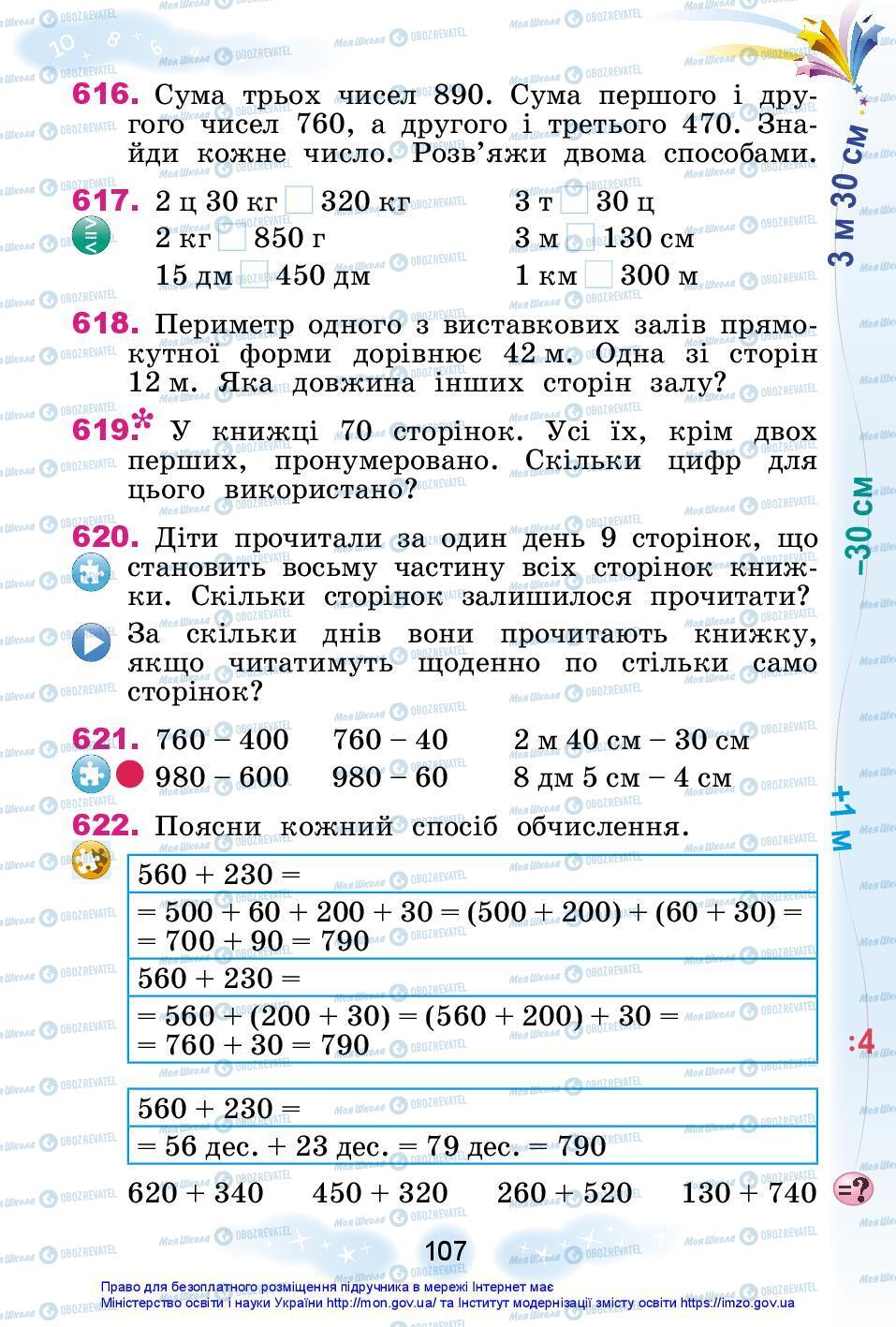 Підручники Математика 3 клас сторінка 107