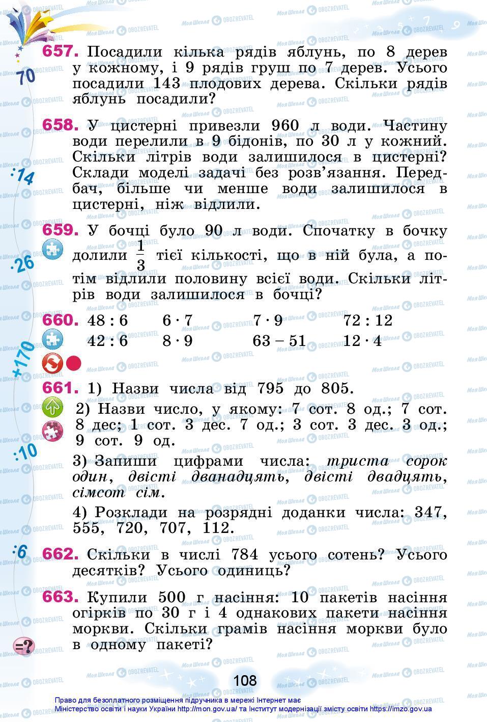 Учебники Математика 3 класс страница 108