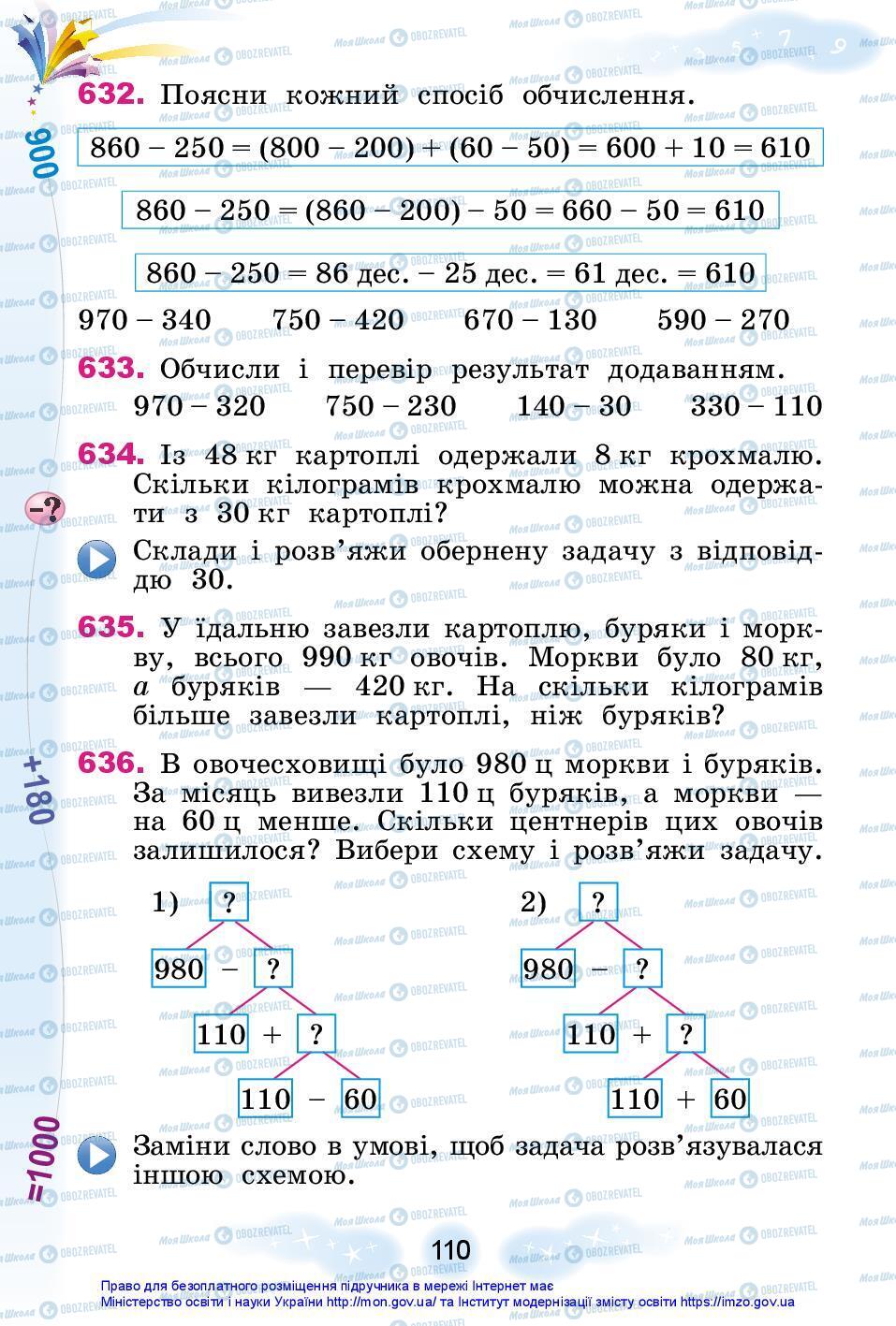 Підручники Математика 3 клас сторінка 110