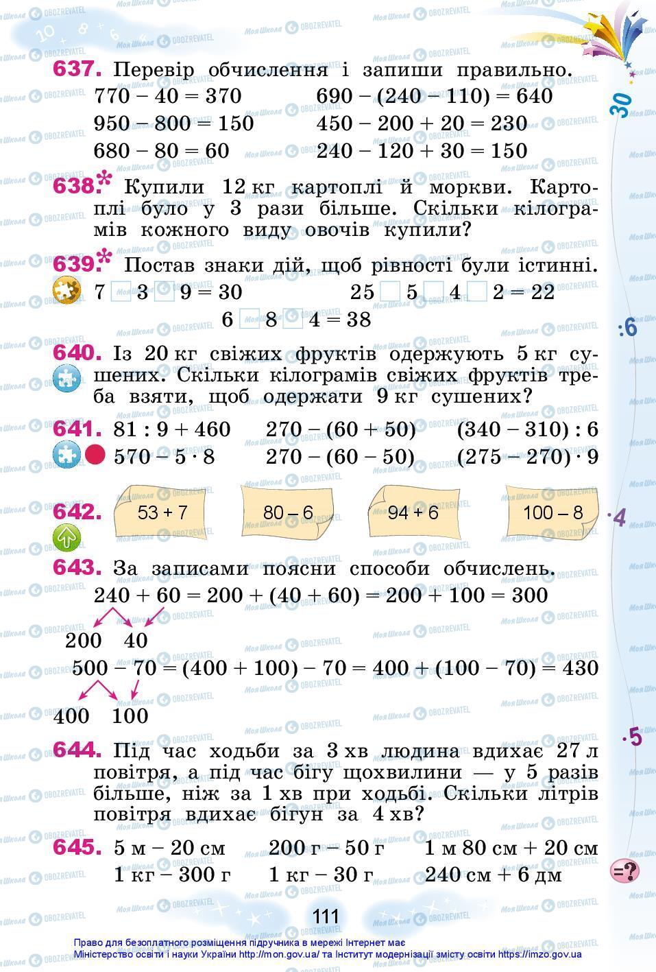 Учебники Математика 3 класс страница 111