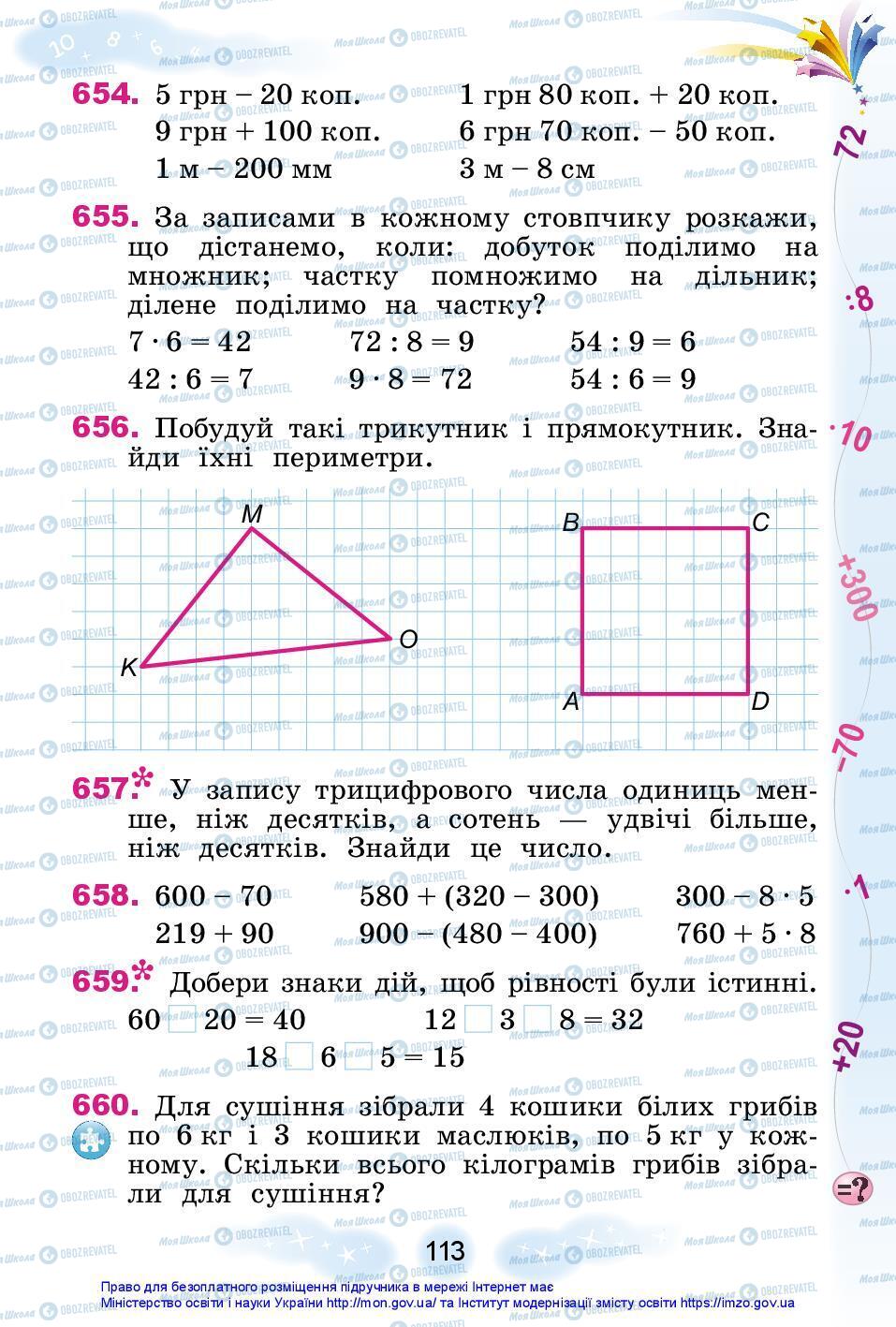 Учебники Математика 3 класс страница 113
