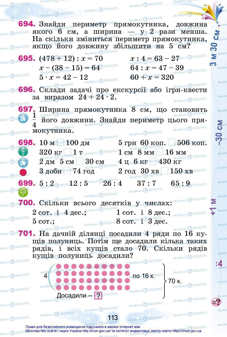 Учебники Математика 3 класс страница 113