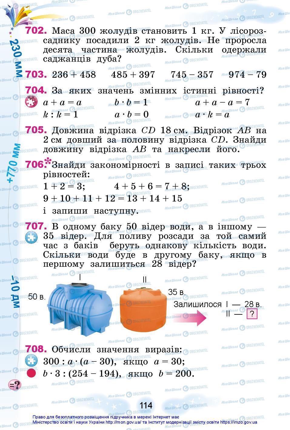 Учебники Математика 3 класс страница 114