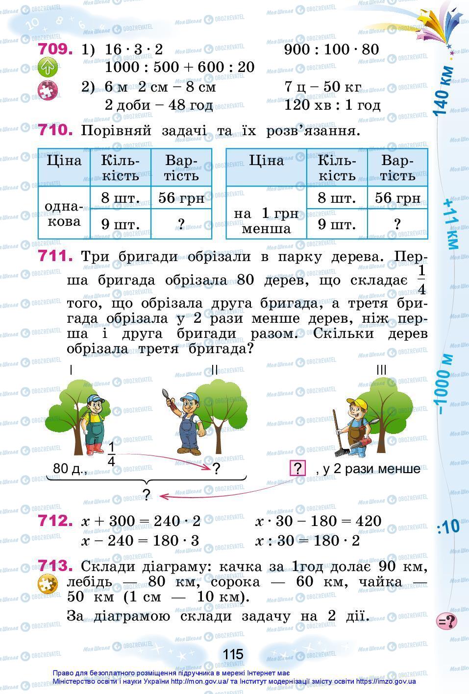 Учебники Математика 3 класс страница 115