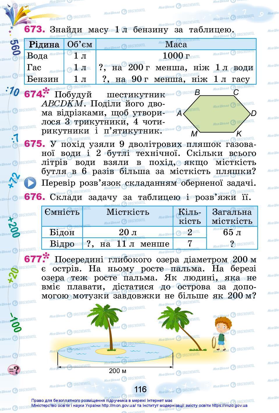 Учебники Математика 3 класс страница 116