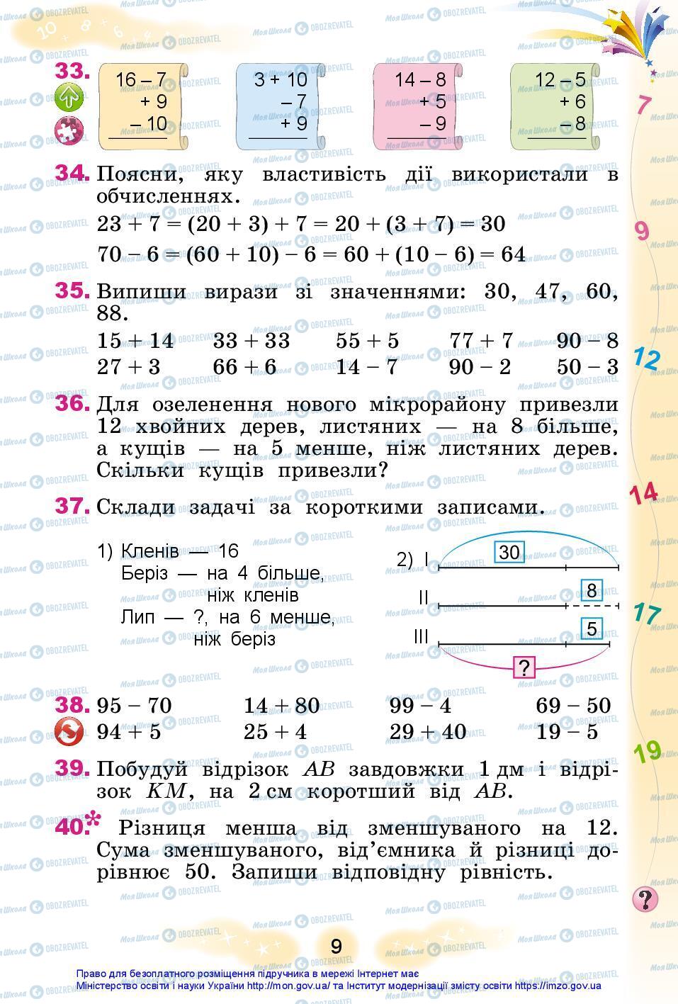 Учебники Математика 3 класс страница 9