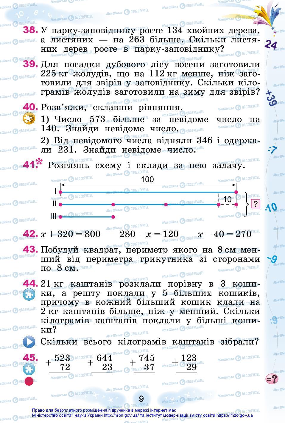 Учебники Математика 3 класс страница 9