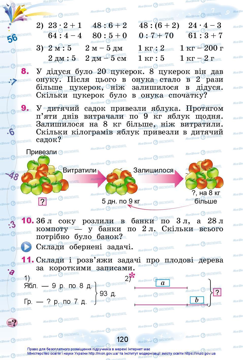 Підручники Математика 3 клас сторінка 120