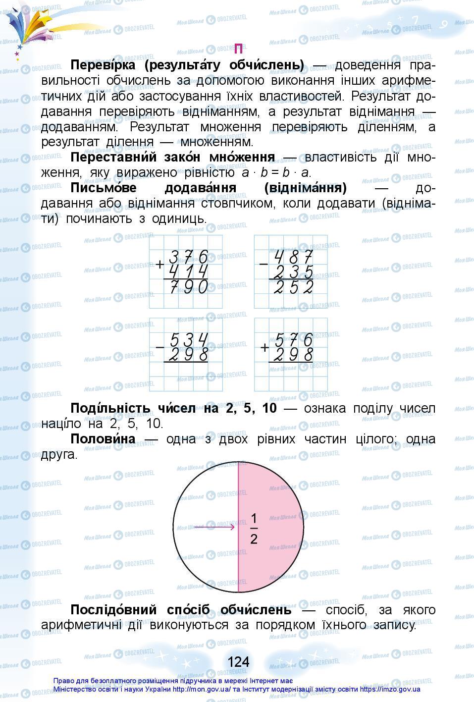 Підручники Математика 3 клас сторінка 124