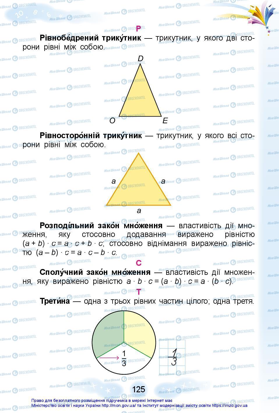 Підручники Математика 3 клас сторінка 125