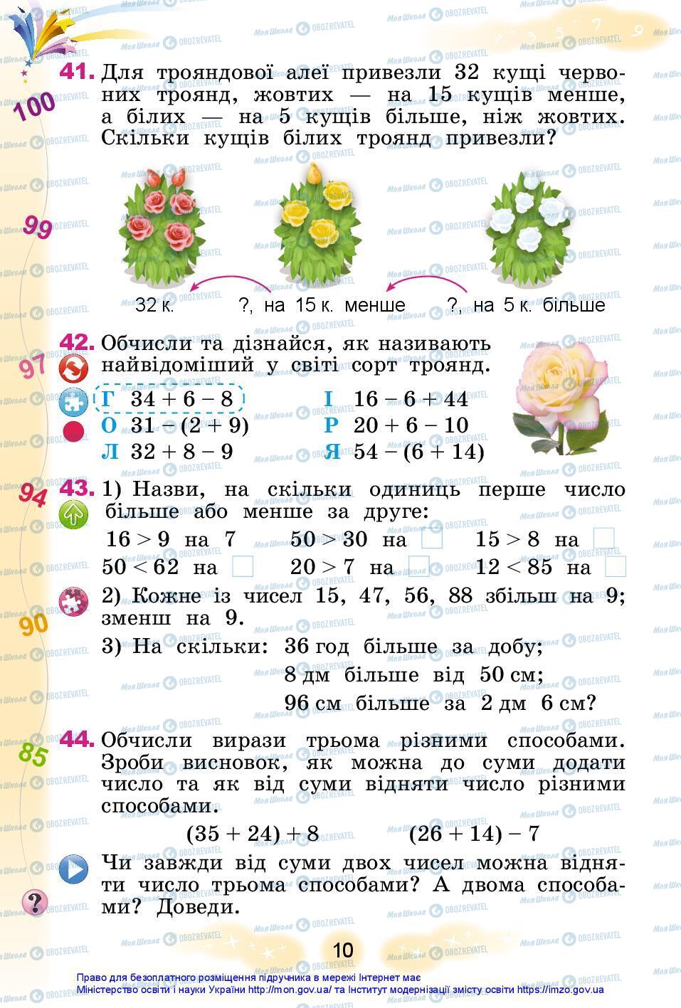 Учебники Математика 3 класс страница 10