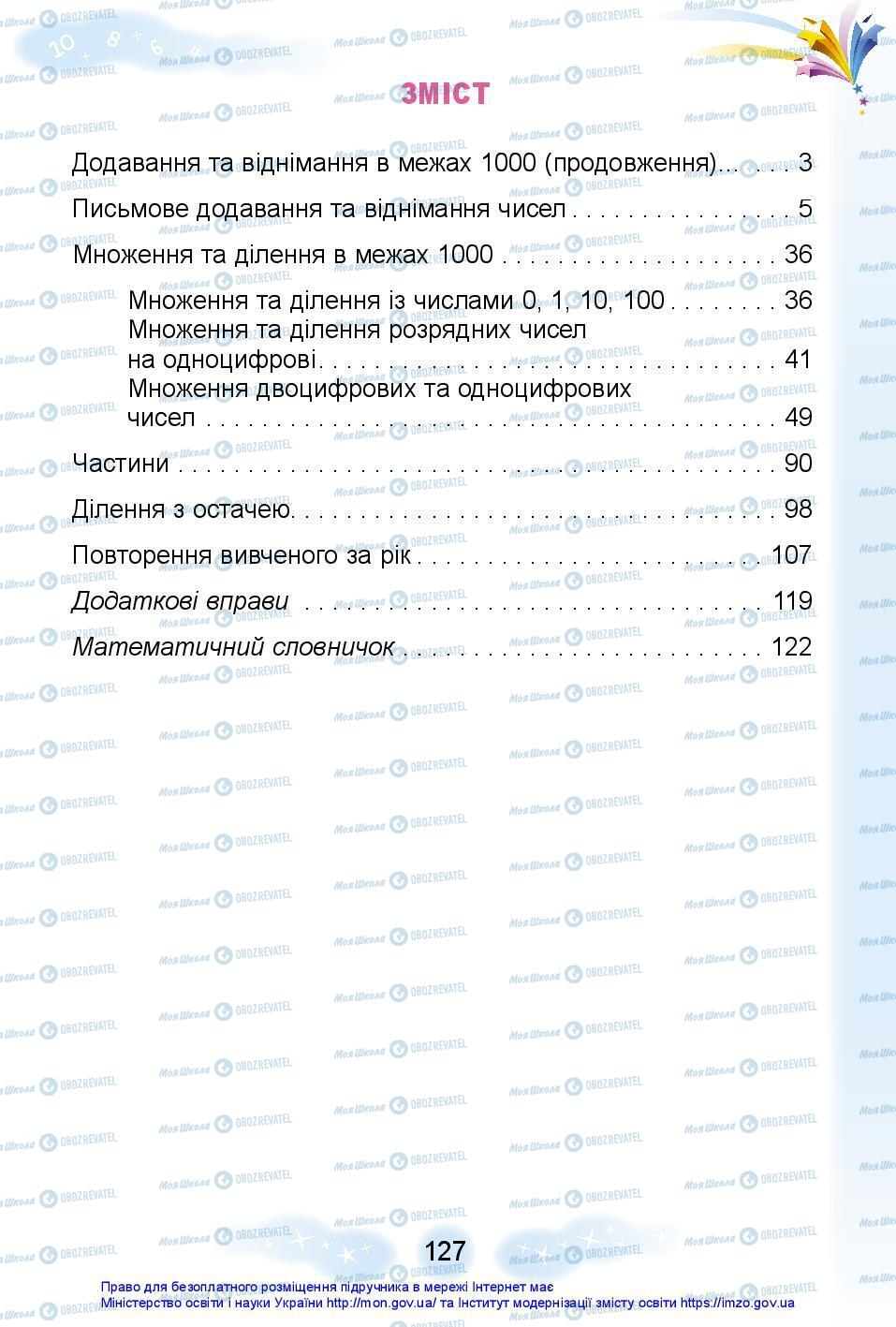 Підручники Математика 3 клас сторінка 127